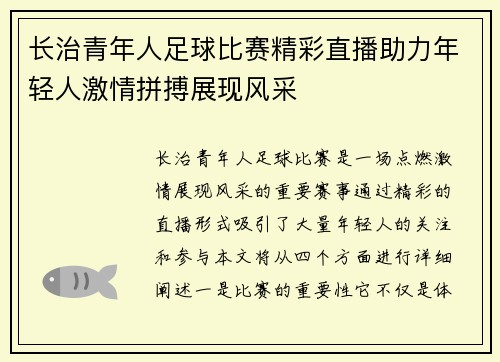 长治青年人足球比赛精彩直播助力年轻人激情拼搏展现风采
